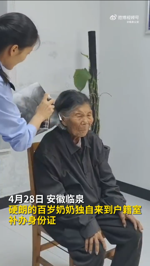 百岁老人到派出所补办身份证