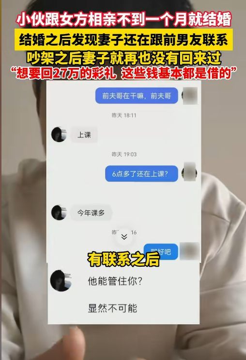 男子称闪婚吵架后妻子带走27万彩礼 网友热议骗婚与债务