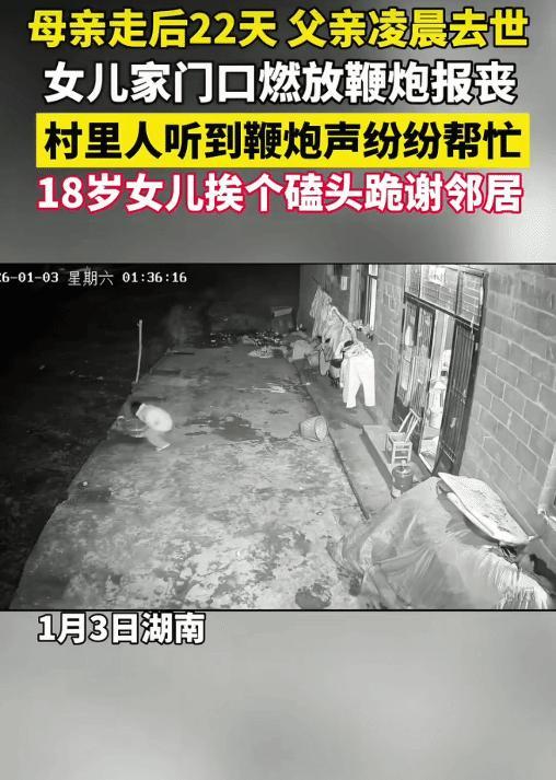 父母相继离世女儿报丧村书记发声 18岁女孩痛失双亲引发关注