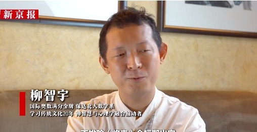 柳智宇说拿金牌时觉得与数学无缘了 称未来不排除短期出家