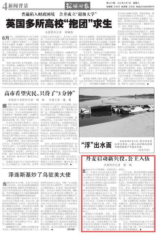 19岁丹麦公主踏入军营 开启11个月义务兵役