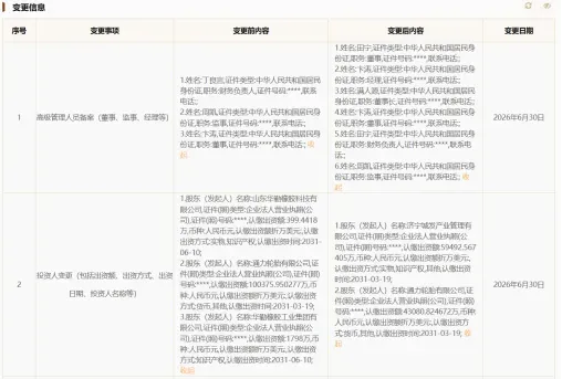 华勤集团旗下路通轮胎正式易主济宁国资，满人源出任董事长