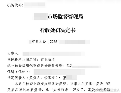 造谣小米汽车的销售公司被罚40万 虚假言论受惩