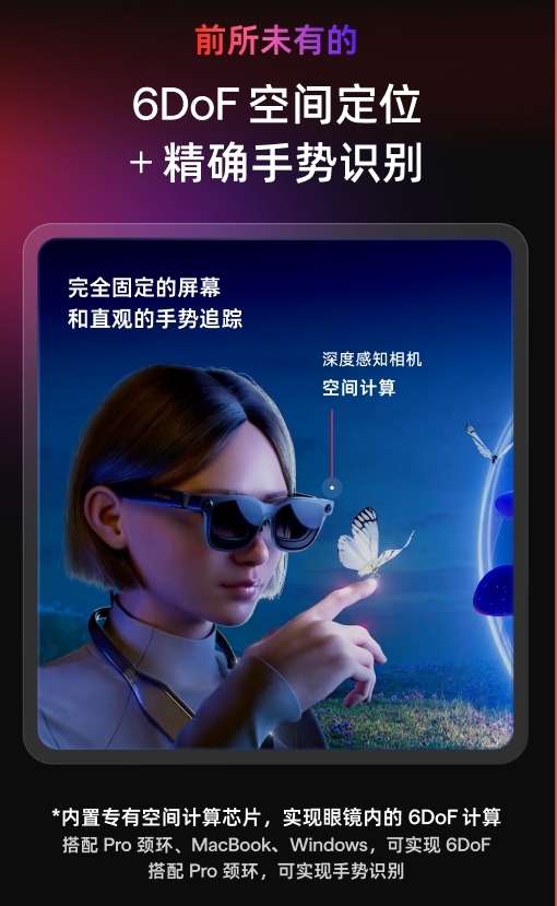 手势+6DoF改写游戏交互规则 VITURE Luma系列XR眼镜上市