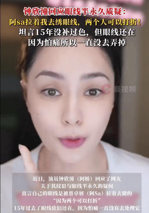 钟欣潼复兴眼线半长久质疑 15年不消除的奥秘