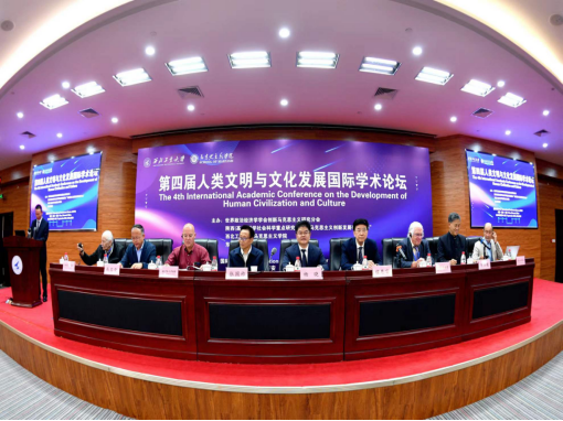 第四届人类文明与文化发展国际学术论坛在西北工业大学召开