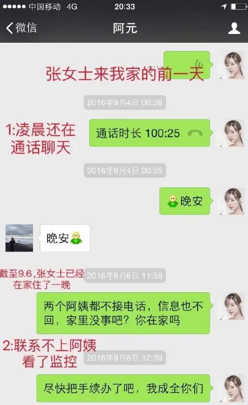 葛晓倩晒出与袁巴元聊天纪录 称曾奉告张雨绮男方婚配现象