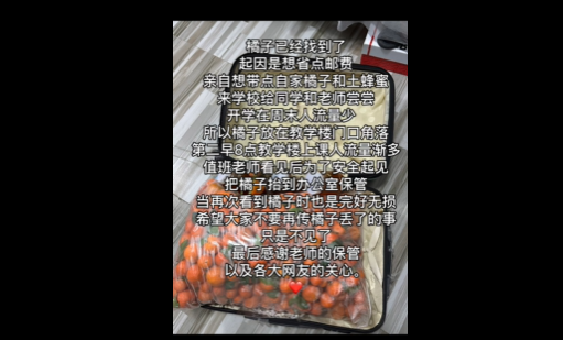 为全班带的50斤砂糖橘找到了