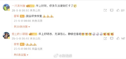 雷军回应很久没健身打卡：会尽快恢复