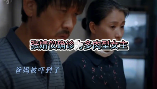 张婧仪确诊为多肉型女主 不论在什么地方都可以生根