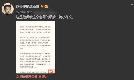 赵英俊因癌症逝世 遗书公布：再见，这个世界和我爱的人