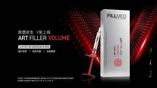 FILLMED ART FILLER VOLUME艺术填充·致塑上市，玻尿酸市场新格局是什么？