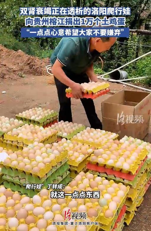 殘疾男子腎衰竭捐1萬顆雞蛋給貴州 點亮希望之光