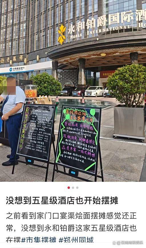 山東威海星級酒店開擺路邊攤 高端酒店轉(zhuǎn)型求生