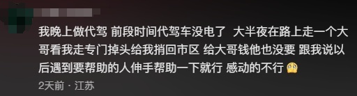 乘客凌晨留下100元请司机吃夜宵 暖心之举感动网友