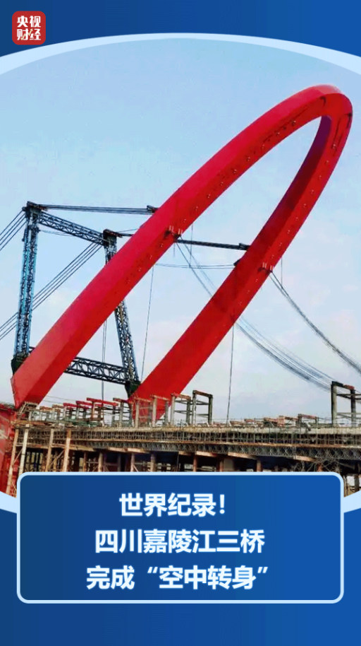 跨度、难度、速度硬核破纪录！点赞中国桥