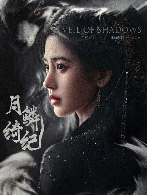 月鳞绮纪全声势海报 全网容许定档揭晓