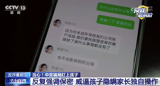万幸！中学生在听骗子指令前想起反诈宣传