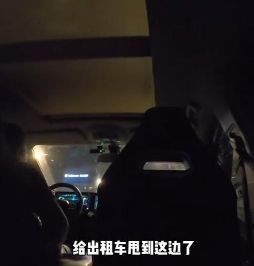 网友夜间在浦东机场打车被扔路边 司机骗短途票套路深