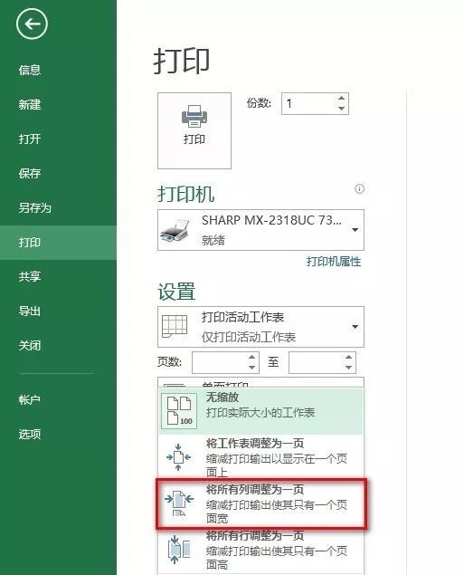 excel如何打印数据透视表