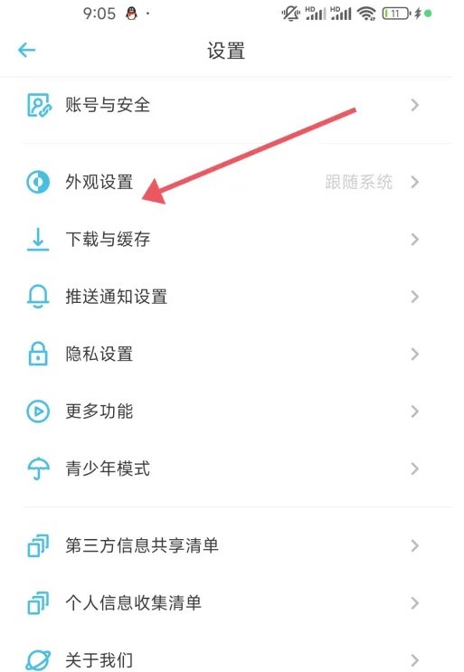 小宇宙app外观设置方法_商业频道_中华网