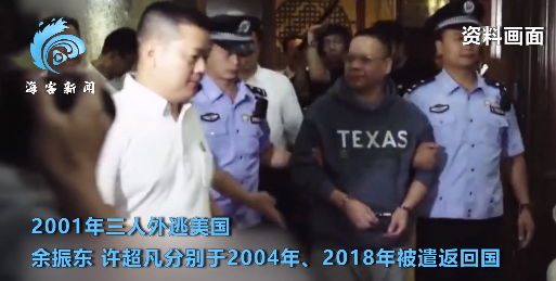 40亿大案主犯被遣返 曾在美做厨师