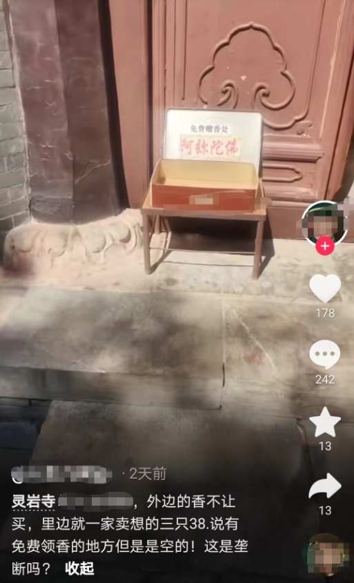 “不让在外面买香，必须在里面买，3支38元”？灵岩寺谈不让游客自带香