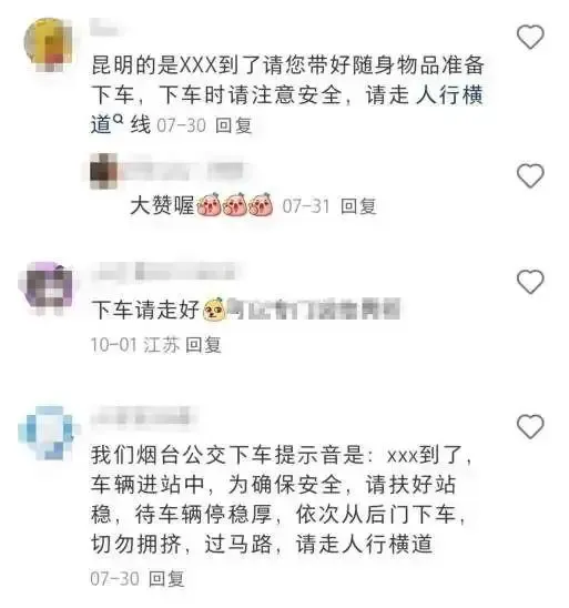 武汉公交回应下车请走好有歧义 市民意见不一