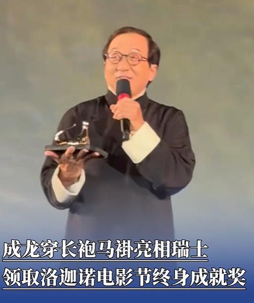 成龙获洛迦诺电影节终身成就奖