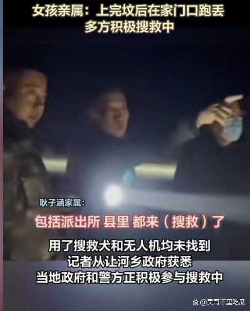 河南魯山8歲失聯(lián)女孩姑姑發(fā)聲 呼吁停止無端猜測