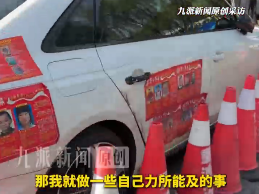 被全网调侃的粤J2888T车主做了什么 贴寻亲信息助人