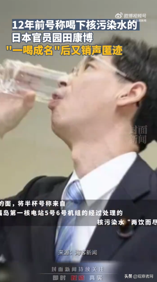 日本官员喝下核污染水4年后引退消失