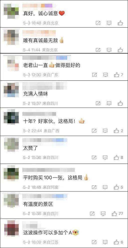 景区回应送游客旅行欠条 不能让人家心寒，因此临时决定给这些未能入园游客打个欠条