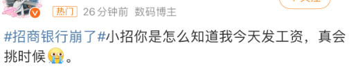 招商银行崩了