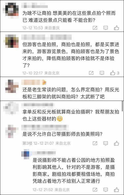 多景区叫停“商拍”！网友：终于能好好看个景儿了