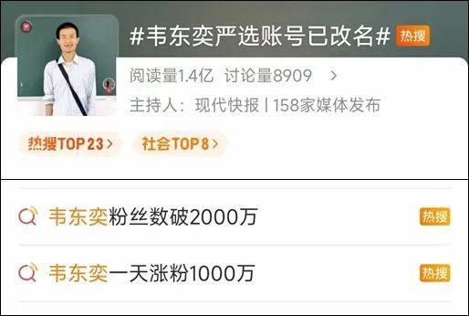 你支持韦东奕开号吗