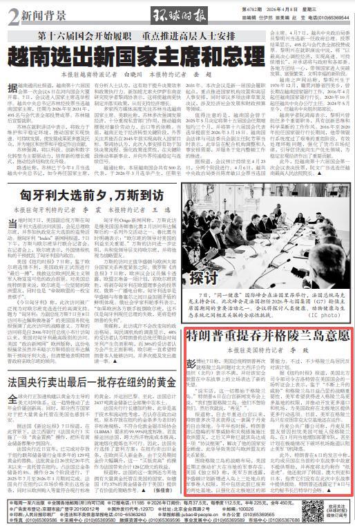 特朗普又提格陵兰岛