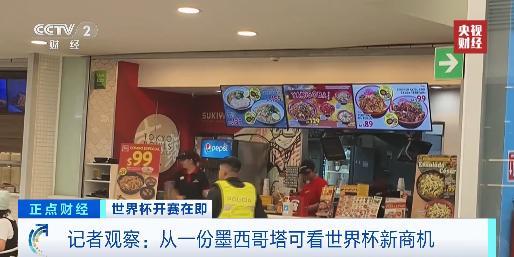 世界杯是一场近5500亿元的全球生意 足球经济账背后的红利