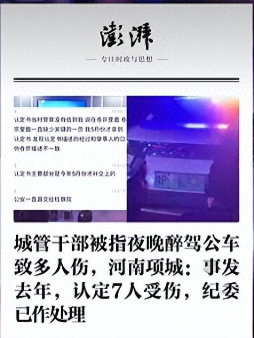 城管干部醉驾肇事案伤者家属回应