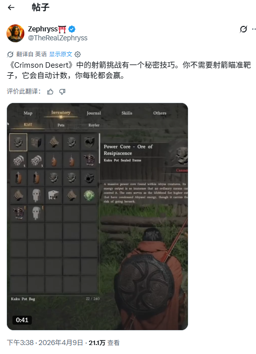 《红色沙漠》射箭比赛玩家逃课:毋庸弓也能赢?