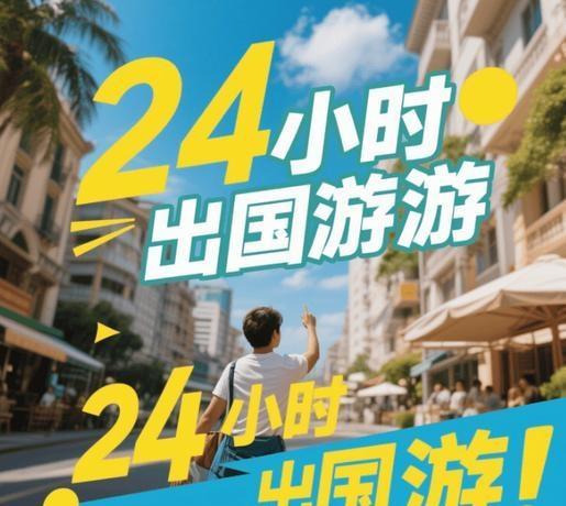 年青东说念主爱上24小时放洋游 打工东说念主新潮水