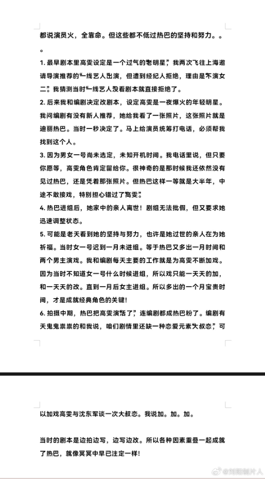 克拉戀人幕后爭(zhēng)議 熱巴角色差點(diǎn)被換