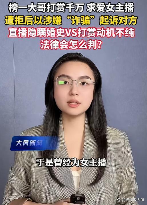 妻子怀二胎 丈夫偷刷300万打赏主播 家庭与公司同时破裂