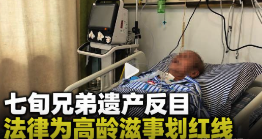70岁以上老人不再免拘,七旬兄弟因遗产反目滋事哥哥被控制