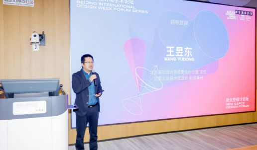 北京国际设计周学术论坛 ——AI × 创意：未来图景下的新生产力