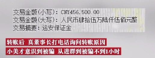 防不胜防！财务误入假公司群被骗45万