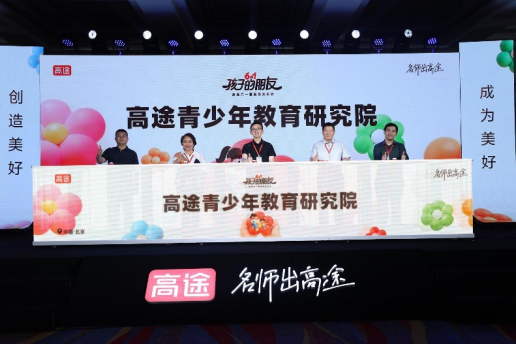 AI賦能素質(zhì)教育新戰(zhàn)場：高途宣布年投數(shù)千萬建研究院,，連發(fā)四款A(yù)I產(chǎn)品