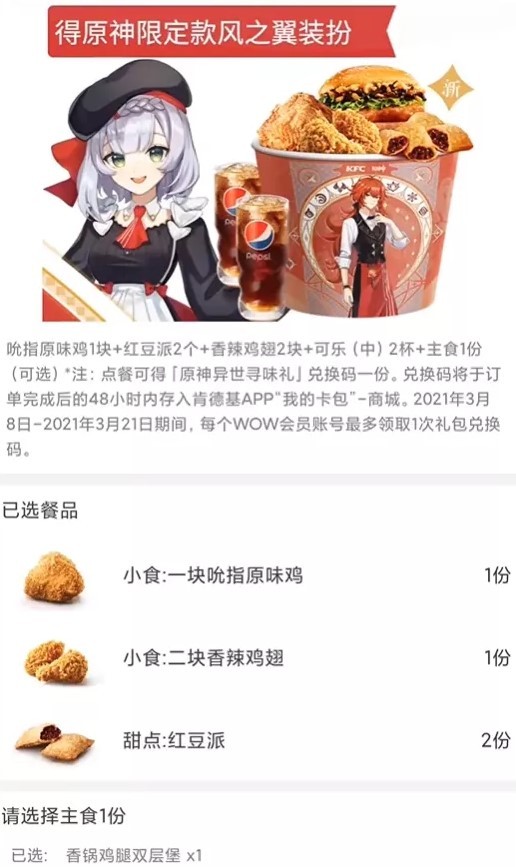 原神KFC风之翼兑换码领取方法介绍