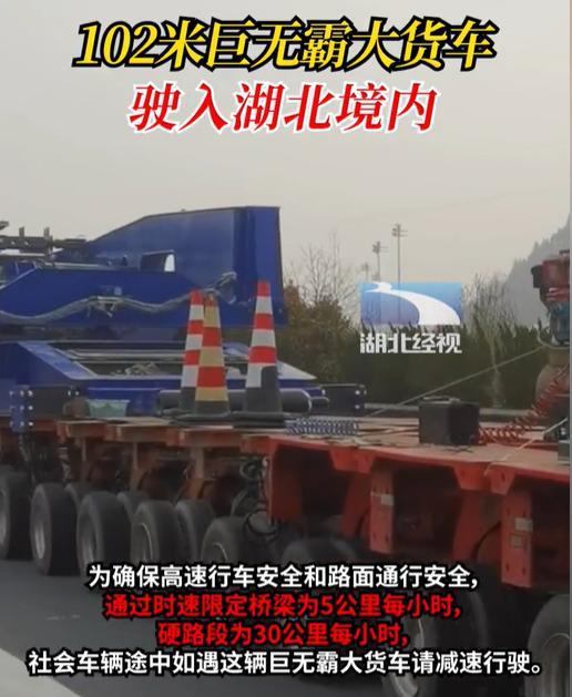 102米巨无霸大货车驶入湖北 运送国之重器热电变压器