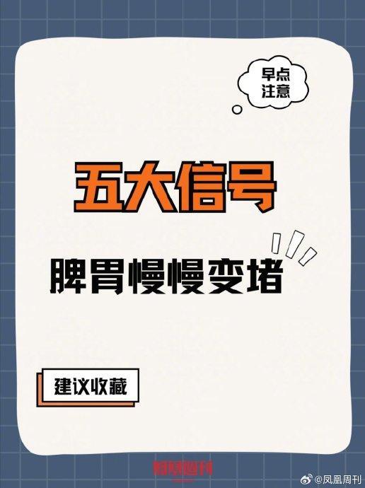 “脾胃不好百病生” 脾胃慢慢变堵的5个信号